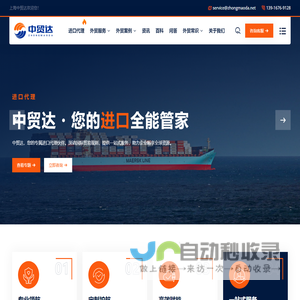上海中贸达-专业进口代理公司-一站式代理进口清关、付汇专家