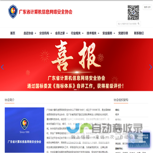 广东省计算机信息网络安全协会