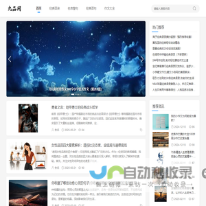 经典语录_经典语句_作文大全_心得体会_经典台词-九品网