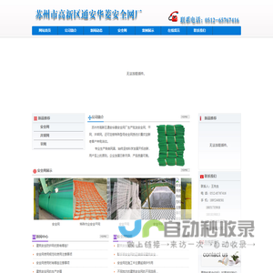 苏州市高新区通安华菱安全网厂_江苏安全网,上海安全网,浙江安全网