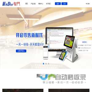 首页_智门科技-零售收银系统，餐饮收银系统提供商