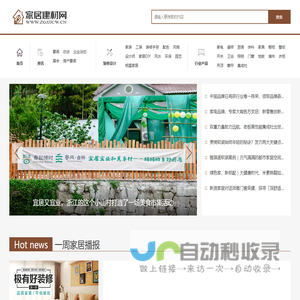 家居建材网_家居建材网是家居建材资讯网站，提供家居建材方面互联网热点资讯。