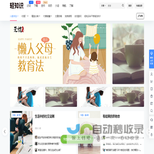 轻知识 – 连接一万个牛人的知识体系
