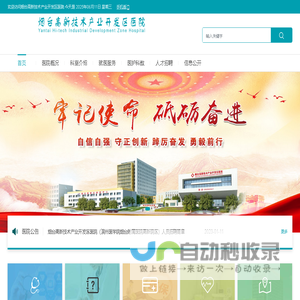 烟台高新技术产业开发区医院