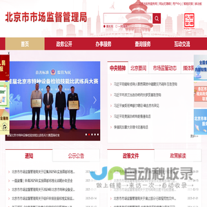 北京市市场监督管理局
