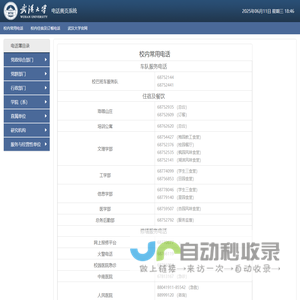 武汉大学