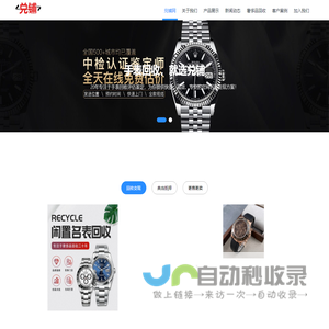 昆明手表回收价格-二手手表回收/名表回收店查询-兑铺商贸