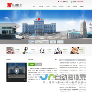 河南科隆制冷科技有限公司