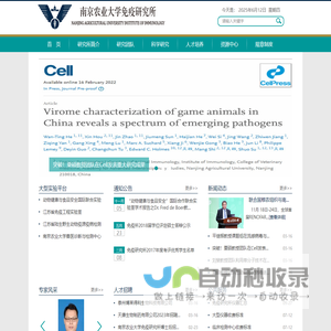 南京农业大学免疫研究所