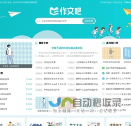 作文吧_中小学生作文网_高中优秀作文大全