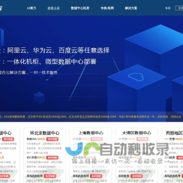 互联互通-IDC托管-SD-WAN服务-专业的算网基础服务提供商