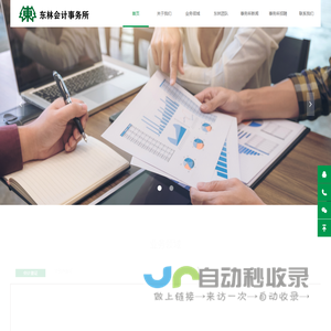 无锡东林会计师事务所
