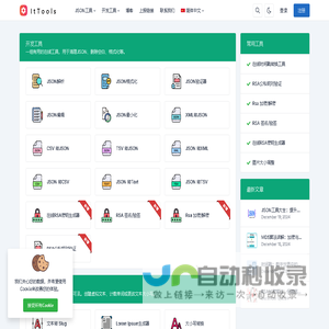 IT在线工具: 免费的在线工具 - IT在线工具