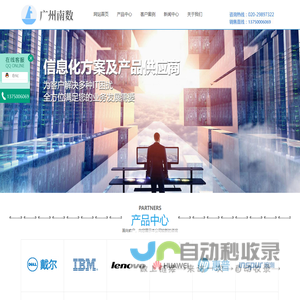 广州南数信息科技有限公司-DELL服务器,思科交换机,IP申请