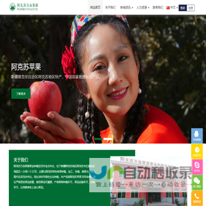 阿克苏万亩果源果业种植农民专业合作社