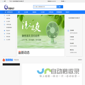 网盈电子技术有限公司