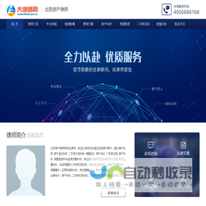 北京房产律师-北京专业房产律师-北京房产纠纷律师-王律师