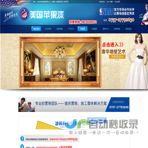 美国苹果漆-中国名牌油漆涂料|广东十 大油漆涂料厂家|广东外墙漆厂家1