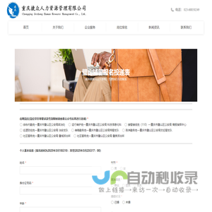 重庆捷众人力资源管理有限公司-璧山公安局2025第1期