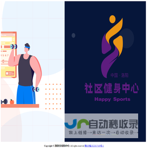 洛阳社区健身中心