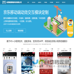 合肥耀通网络科技有限公司-专注京东店铺装修设计,京东新版动效交互模块设计,京东RN模块设计,京东店铺装修