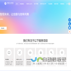 贵州网站建设公司,贵州小程序开发,贵州软件开发-华夏支点
