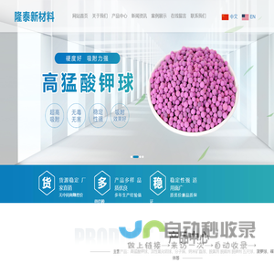 高锰酸钾球,活性氧化铝球,纳米矿晶球,分子筛-山东隆泰新材料有限公司-高锰酸钾球厂家,活性氧化铝球厂家,纳米矿晶球,分子筛生产厂家