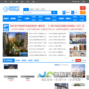 泰兴房产网,泰兴房产,泰兴二手房,泰兴房地产门户网