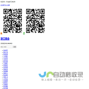 河北省浙江商会