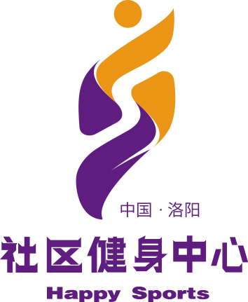 洛阳社区健身中心